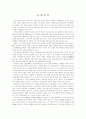 [졸업논문]디지털경제시대의 한･중 IT산업 협력방안에 관한 연구 4페이지