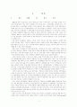 [졸업논문]디지털경제시대의 한･중 IT산업 협력방안에 관한 연구 6페이지