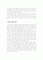우리나라 컨벤션산업의 발전방향 7페이지