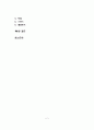 도시쓰레기의 처리 방안에 관한연구 2페이지