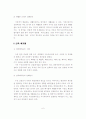 도시쓰레기의 처리 방안에 관한연구 6페이지