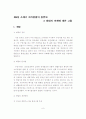 도시쓰레기의 처리 방안에 관한연구 8페이지