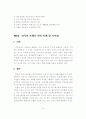 도시쓰레기의 처리 방안에 관한연구 14페이지