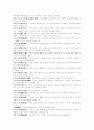 동양과 서양의 고사성어 5페이지
