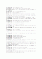 동양과 서양의 고사성어 7페이지