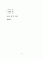 지속가능한 생태도시의 조성과 개발방향 2페이지