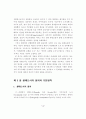 지속가능한 생태도시의 조성과 개발방향 4페이지