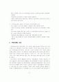 지속가능한 생태도시의 조성과 개발방향 7페이지