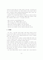 지속가능한 생태도시의 조성과 개발방향 9페이지