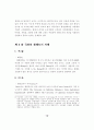 지속가능한 생태도시의 조성과 개발방향 10페이지