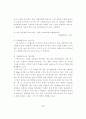 도시공원(녹지)관리의 문제점과 개선방안에 관한 연구 8페이지
