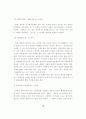 도시공원(녹지)관리의 문제점과 개선방안에 관한 연구 10페이지