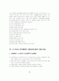 도시공원(녹지)관리의 문제점과 개선방안에 관한 연구 12페이지