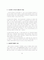 도시공원(녹지)관리의 문제점과 개선방안에 관한 연구 13페이지