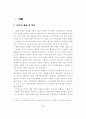 재건축 사업의 문제점과 개선방안에 관한 연구 2페이지
