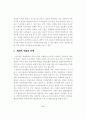 재건축 사업의 문제점과 개선방안에 관한 연구 11페이지