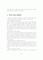 재건축 사업의 문제점과 개선방안에 관한 연구 13페이지