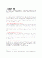 사회계급과 소비자행동 2페이지