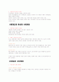 사회계급과 소비자행동 4페이지