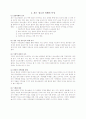 청소년비행의 원인과 특성 3페이지