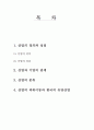 산업에 대하여 2페이지