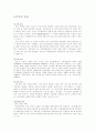 산업의 정의와 성질, 산업과 기업의 관계 - 산업의 파워이동과 한국의 유망산업 6페이지
