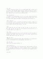 산업의 정의와 성질, 산업과 기업의 관계 - 산업의 파워이동과 한국의 유망산업 7페이지