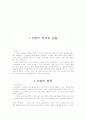 산업에 대해서 산업의 파워이동과 유망산업 유망산업 산업 파워이동 파워 산업에 대해서 3페이지