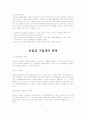산업에 대해서 산업의 파워이동과 유망산업 유망산업 산업 파워이동 파워 산업에 대해서 9페이지