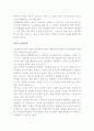 동조와 복종현상 6페이지