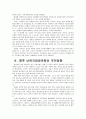 회담으로 바라본 정치, 군사관계 3페이지