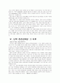 회담으로 바라본 정치, 군사관계 5페이지