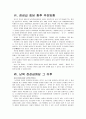 회담으로 바라본 정치, 군사관계 9페이지