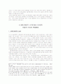 시대별 친일파의 논리와 존재형태 3페이지