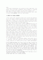 시대별 친일파의 논리와 존재형태 4페이지