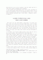 시대별 친일파의 논리와 존재형태 6페이지
