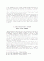 시대별 친일파의 논리와 존재형태 11페이지