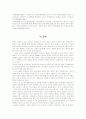 시대별 친일파의 논리와 존재형태 13페이지