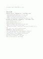 시대별 친일파의 논리와 존재형태 14페이지