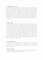 세계각국의 기업문화 특성 3페이지