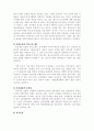 세계각국의 기업문화 특성 5페이지