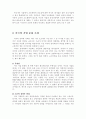 세계각국의 기업문화 특성 6페이지