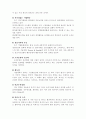 세계각국의 기업문화 특성 7페이지