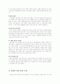 세계각국의 기업문화 특성 8페이지