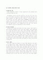 세계각국의 기업문화 특성 10페이지