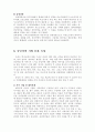 세계각국의 기업문화 특성 14페이지