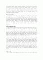 세계각국의 기업문화 특성 15페이지