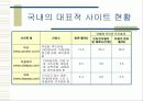 (제안기획서) 경매사이트 7페이지