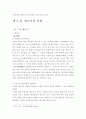 환경과 문화 그리고 에너지 4페이지