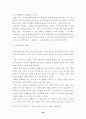 환경과 문화 그리고 에너지 29페이지